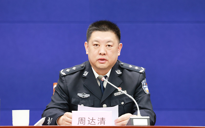 2024年全市公安工作會議