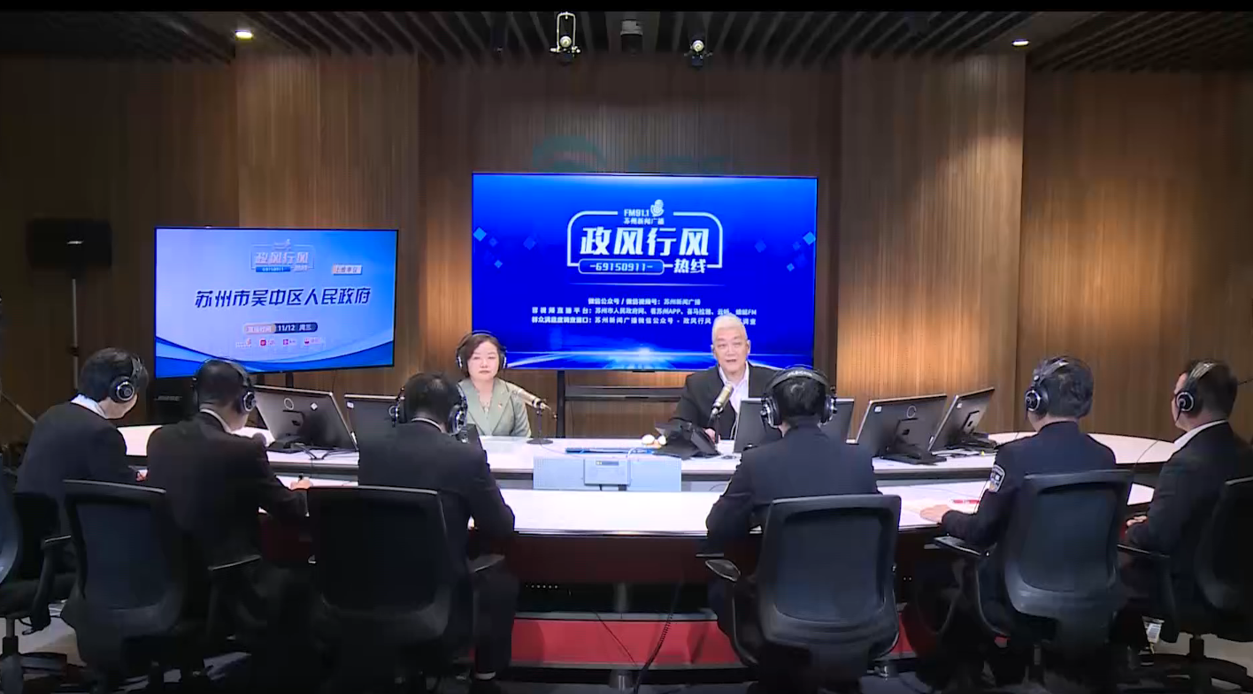 2025年11月12日——蘇州市吳中區人民政府（第二輪）