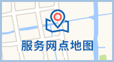 服務(wù)網(wǎng)點地圖
