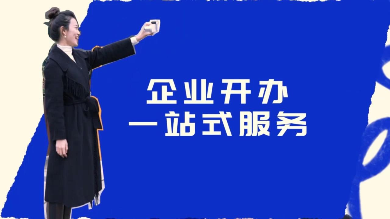 這份企業開辦流程請查收！