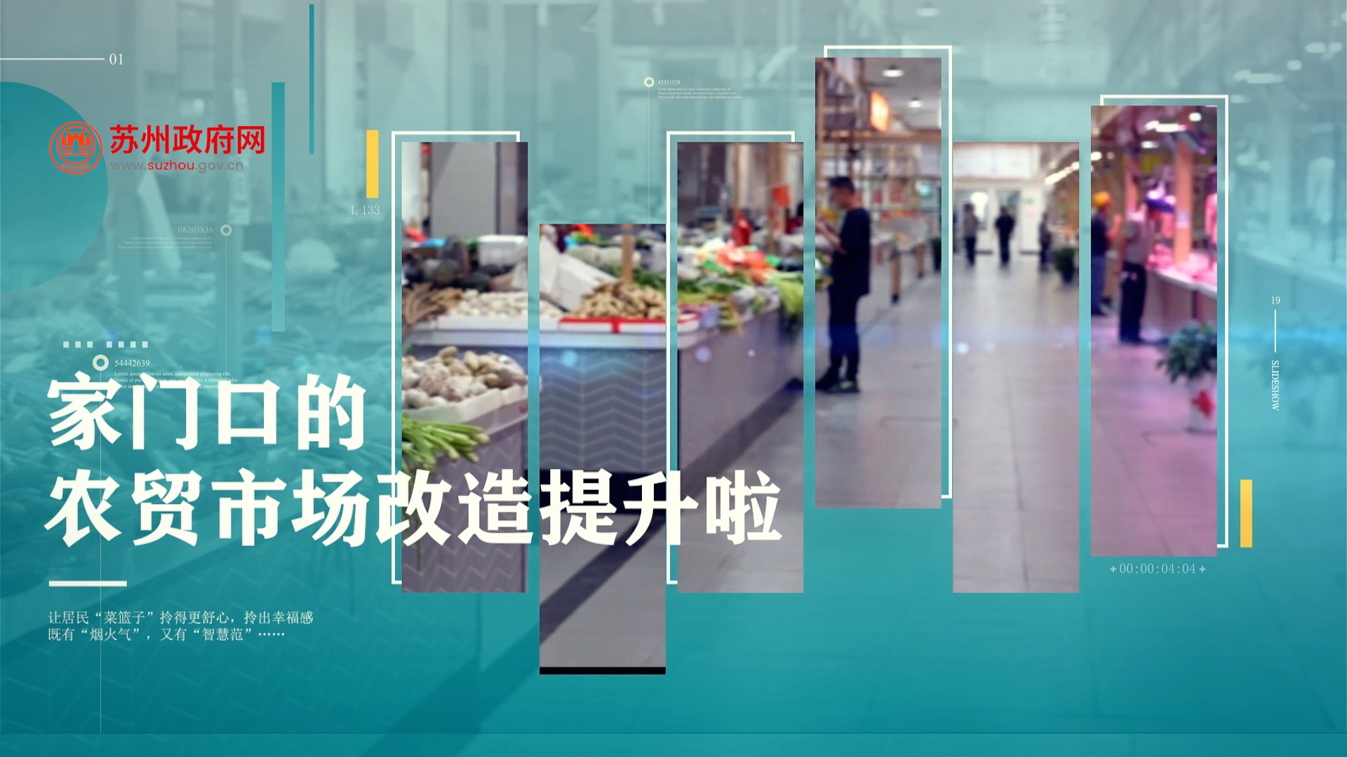 家門口的農貿市場改造升級啦！