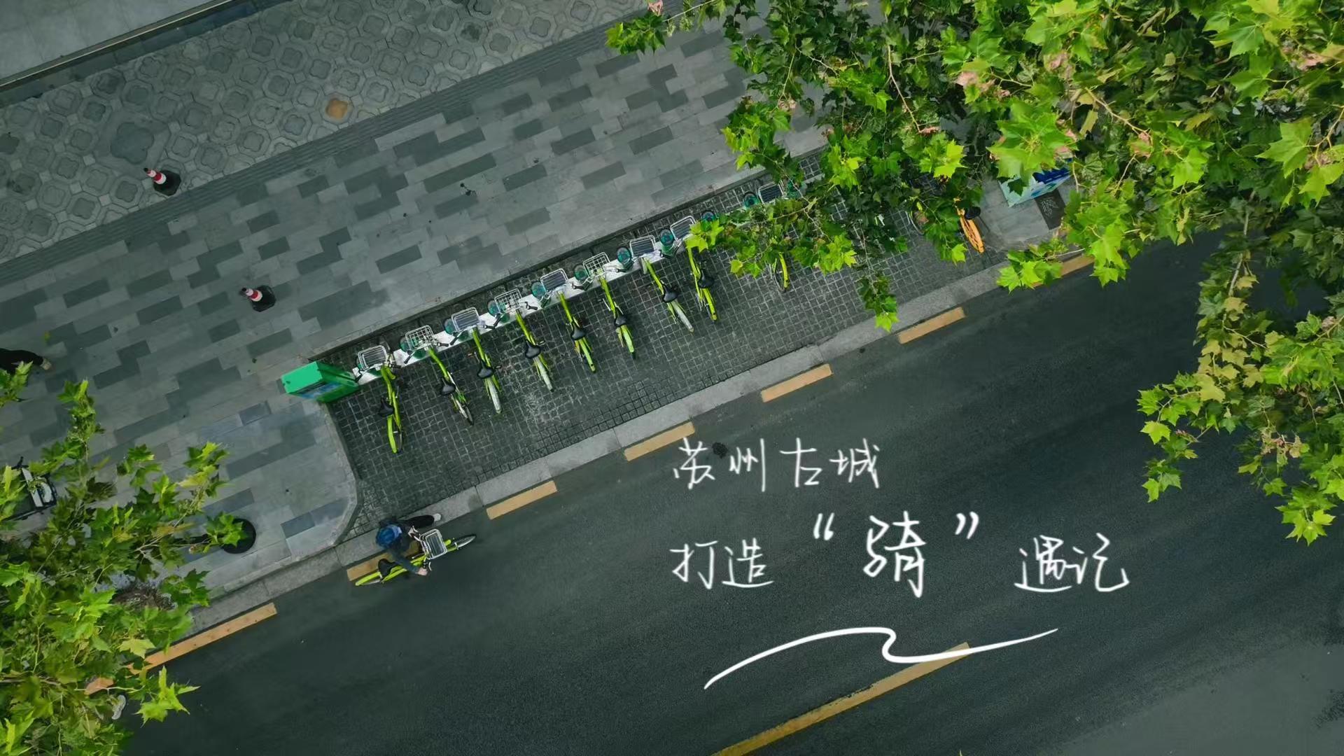 蘇州古城打造“騎”遇記